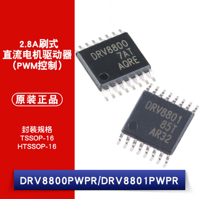 原装正品 贴片 DRV8800PWPR DRV8801PWPR 2.8A刷式直流电机驱动器