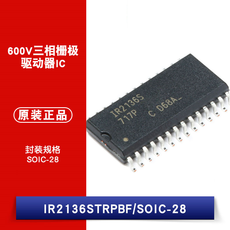 原装正品 IR2136STRPBF SOIC-28 600V三相栅极驱动器IC