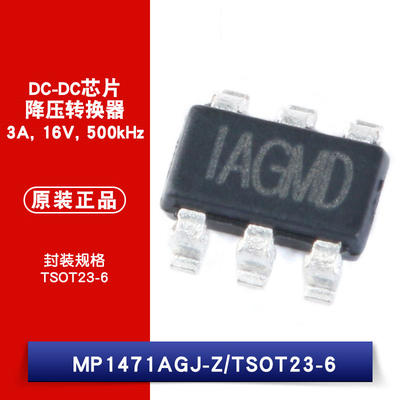 原装正品 贴片 MP1471AGJ-Z TSOT23-6 同步降压转换器 DC-DC芯片