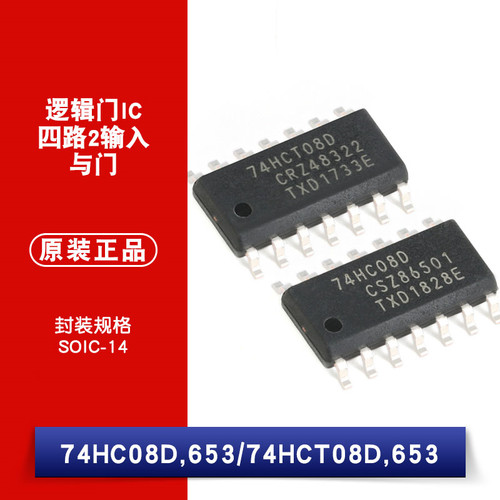 原装正品 74HC08D 74HCT08D 四路2输入与门 贴片逻辑芯片