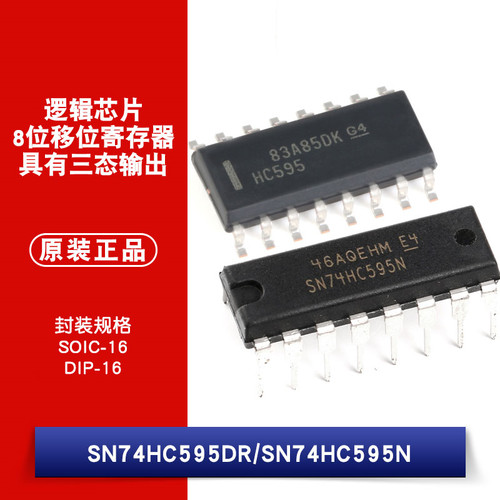 原装正品 SN74HC595DR SN74HC595N 芯片 三态输出8位移位寄存器