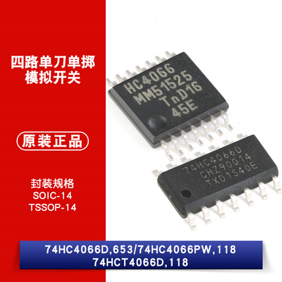 原装 74HC4066D 74HC4066PW 74HCT4066D 四路单刀单掷模拟开关