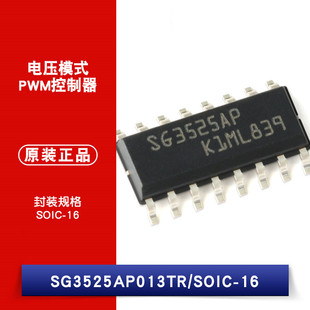 SG3525AP013TR PWM控制器 原裝 貼片 電壓模式 SOIC 正品 芯片