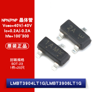 原装正品 贴片 LMBT3904LT1G 1AM LMBT3906LT1G 2A NPN/PNP晶体管