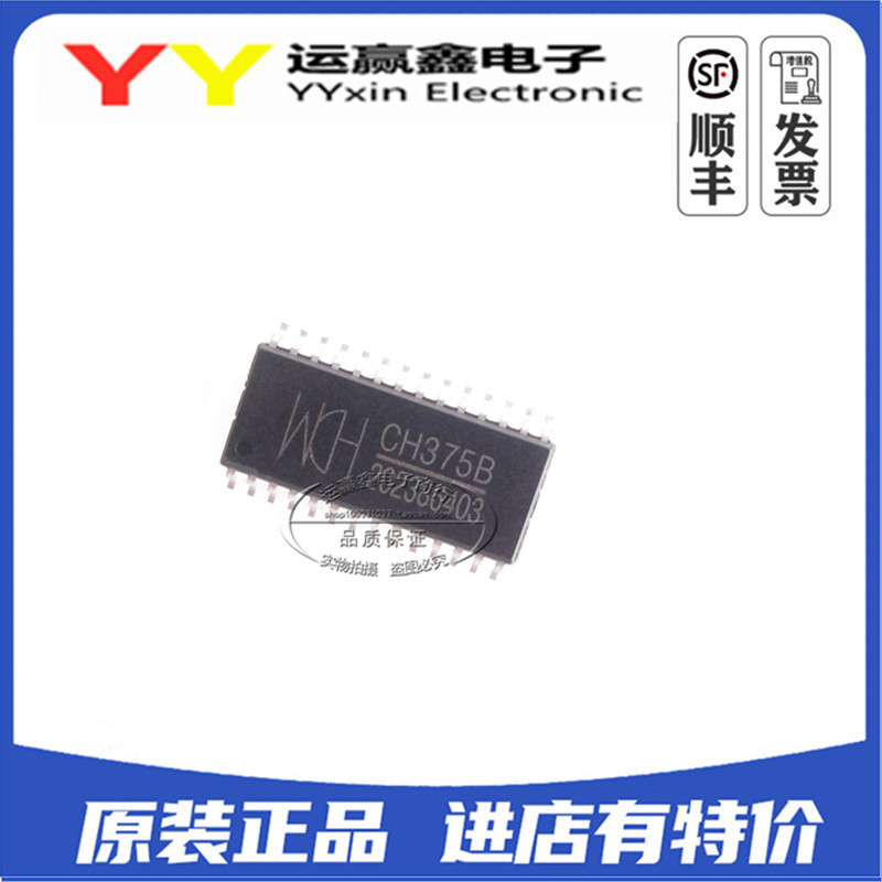 全新CH375B 贴片SOP-28 接口芯片 进口WCH 原装正品 集成电路