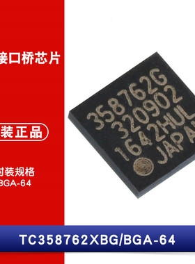 原装正品 TC358762XBG 封装BGA-64 显示接口桥芯片