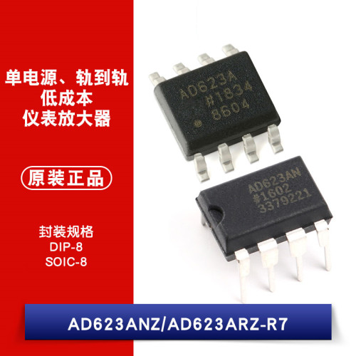 原装正品 贴片 AD623ARZ AD623ANZ SOIC-8/DIP-8 仪表放大器芯片
