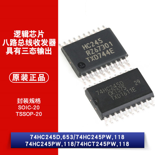 原装正品 74HC245D 74HC245PW 74HCT245D 74HCT245PW 逻辑芯片