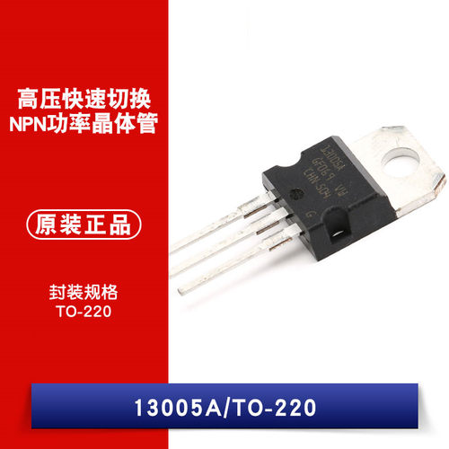 原装正品 ST13005A NPN Hi-Volt Fast Sw 双极结型晶体管(BJT)