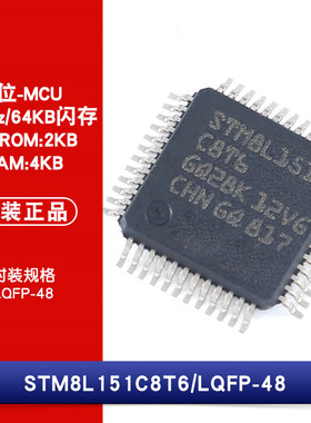 原装正品 STM8L151C8T6 LQFP-48 16MHz/64KB闪存/8位微控制器