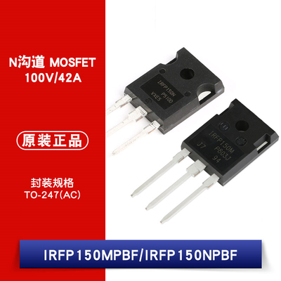 原装正品 IRFP150MPBF IRFP150NPBF TO-247(AC) N沟道 直插MOSFET