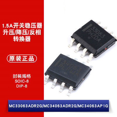 原装正品 贴片MC33063ADR2G MC34063ADR2G MC34063AP1G线性稳压器