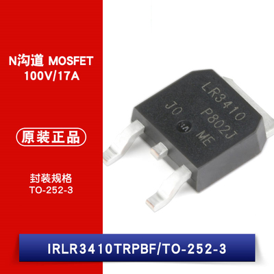 原装正品 IRLR3410TRPBF TO-252-3 N沟道 100V/17A 贴片MOSFET