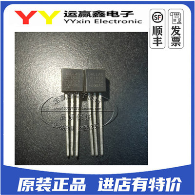 原装进口 全新 DS18S20 DS1820 18S20 TO-92 温度传感器 直插