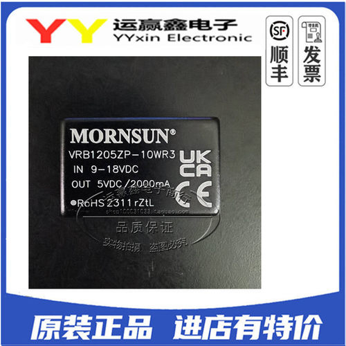 VRB1205ZP-10WR3金升阳DC-DC电源模块9-18V转5V2A 10W 原装可直拍