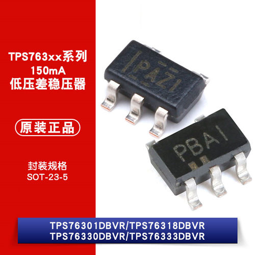 原装正品TPS76301 76318 76330 76333DBVR 150mA低压差线性稳压器