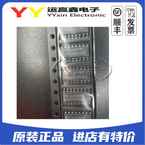 ULN2003A ULN2003ADR 贴片SOP 达林顿晶体管阵列 进口|原装 20个