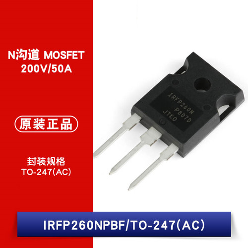 原装正品 IRFP260NPBF TO-247(AC) N沟道 200V/50A 直插MOSFET