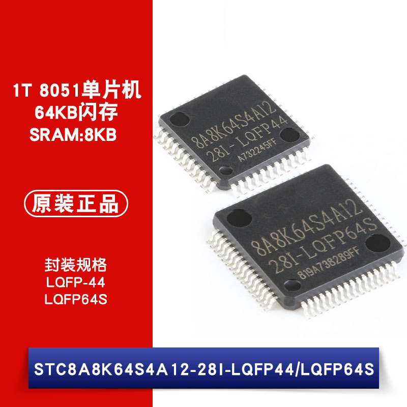 原装正品 STC8A8K64S4A12-28I LQFP-44/LQFP-64 1T 8051单片机 IC