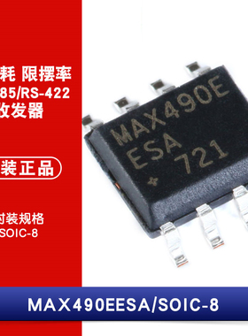 原装正品 贴片 MAX490EESA SOIC-8 RS-422/RS-485收发器 芯片