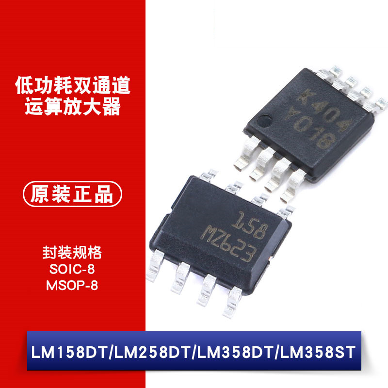 原装正品 LM158DT LM258DT LM358DT LM358ST 低功耗 双运算放大器