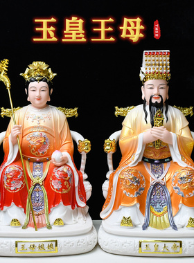 玉帝王母神像仿瓷玉皇大帝王母娘