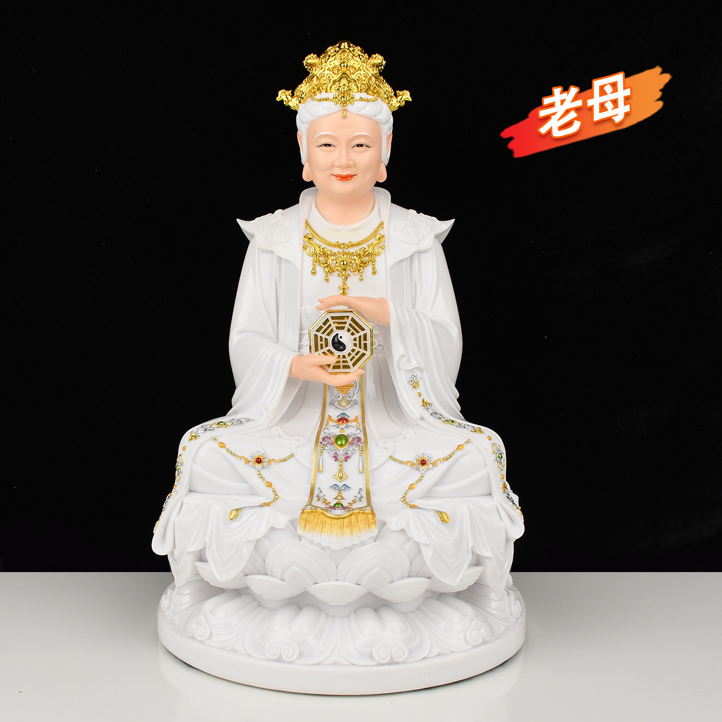 无生老母家用供奉装饰摆件