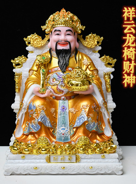 祥云龙椅财神爷黄衣彩如意文财神