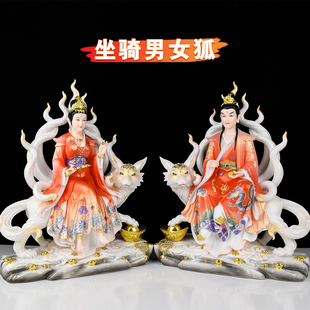 九尾狐娘娘神像九姑娘九公子真身供奉佛像九尾仙狐仿瓷红衣摆件