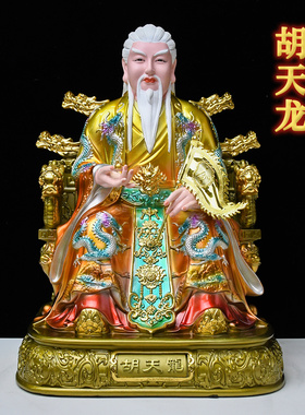 掌堂教主胡天龙家用供奉胡氏兄弟像体真身胡家四太爷树脂神像摆件