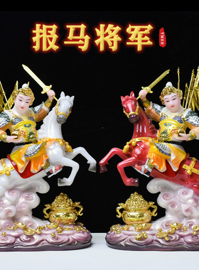 仿汉白玉报马将军神像摆件