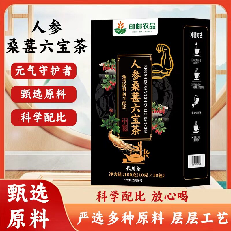 人参桑葚黑枸杞红枸杞桂圆红枣组合茶真材实料独立包装人参六宝茶