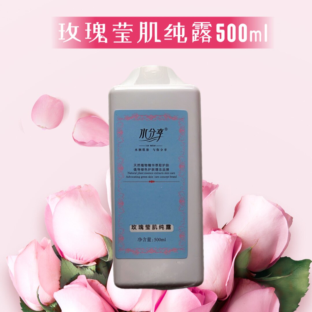 玫瑰莹肌纯露500ML补水保湿提亮肤色改善暗沉