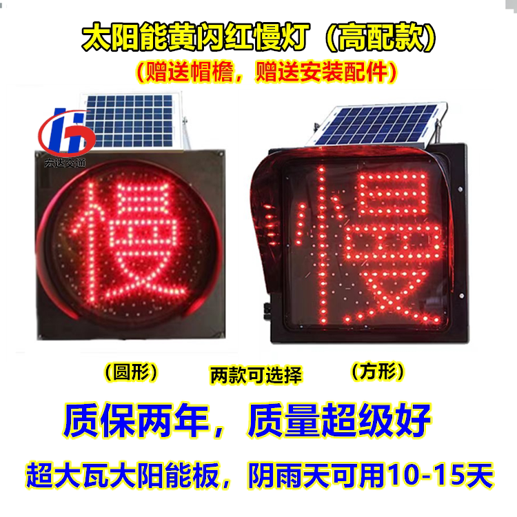 太阳能黄闪灯公路慢字防雾信号灯交通爆闪警示灯黄闪红慢灯频闪灯