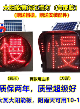 太阳能黄闪灯黄闪红慢灯高速雾灯