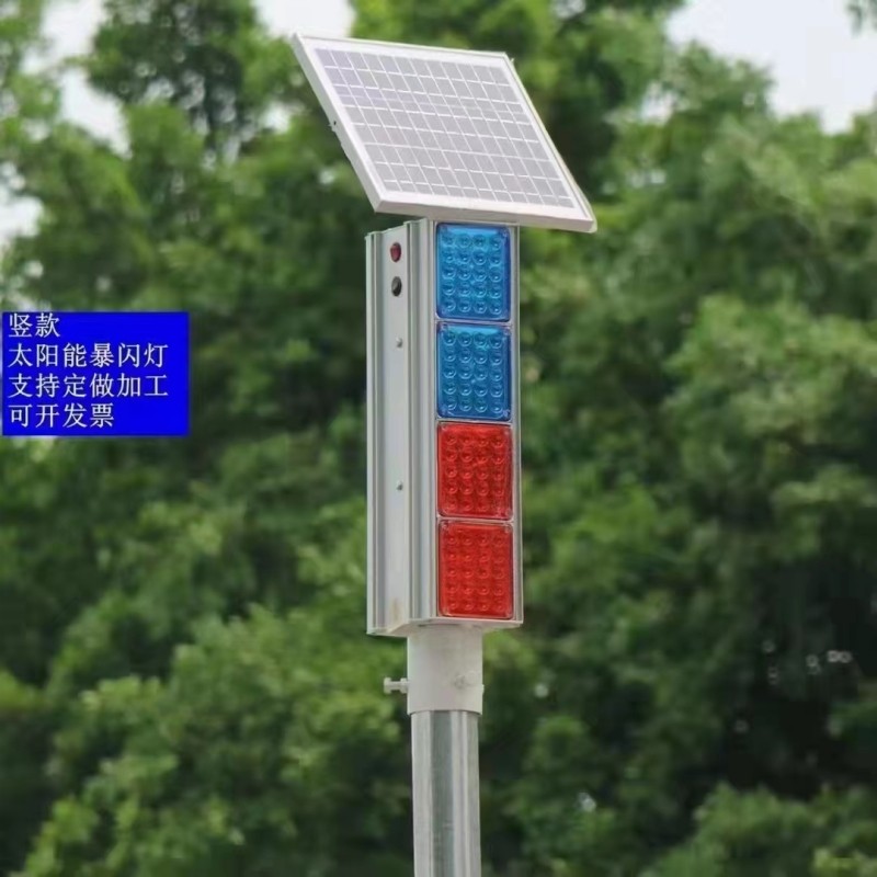 太阳能爆闪灯高配铝合金爆闪灯警示灯红蓝爆闪灯