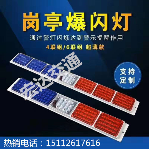 岗亭爆闪灯220V红蓝路障灯12V施工信号灯24V频闪灯LED警示灯促销