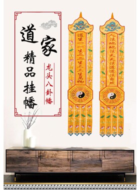 道家幡长幡龙凤八卦幡仙鹤挂帆三清天尊道法自然特殊幡号道号定制