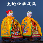 土地公公土地婆婆披风佛像神像披袍老爷奶奶披肩衣服服装 寺庙斗篷