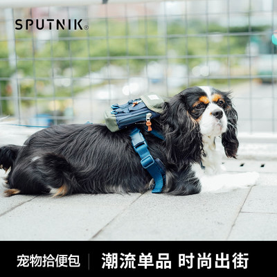 SPUTNIK狗狗拾便袋捡屎袋包宠物便便垃圾袋收纳外出遛狗铲屎神器