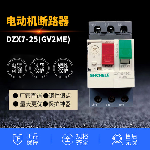 电动机保护断路器DZX7-25 GV2ME22C马达保护开关16A10A32A6A25A