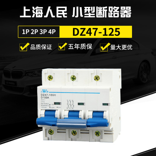 上海人民DZ47-100小型断路器导轨式空气开关100A125A1P2P3P4P80A - 封面