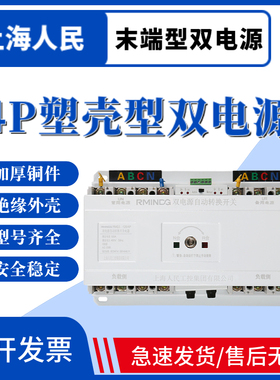 上海人民 双电源自动转换开关末端型4P160A250A225A塑壳型双电源