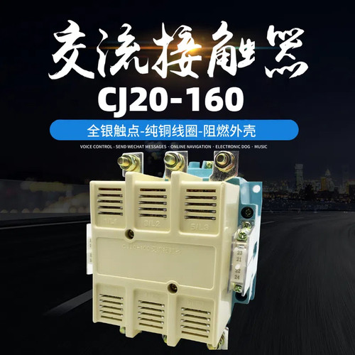 上海人民CJ20-160交流接触器