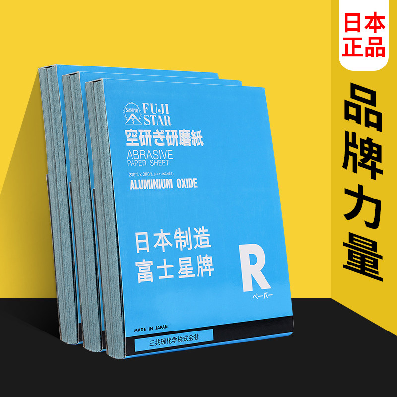 富士星砂纸正品木工家具打磨抛光文玩墙面打磨干磨沙纸日本进口在类目 标准件/零部件/工业耗材, 磨具, 砂纸中 - 来自Buy2taobao.com提供专业的淘宝代购服务