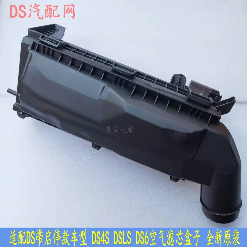 DS4S DS6空气滤芯盒 DS6空气滤壳 DS6 160P空气滤芯壳 全新原装