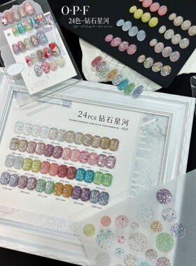 美博会新款【OPF24色钻石星河亮片甲油胶套装美甲店用】