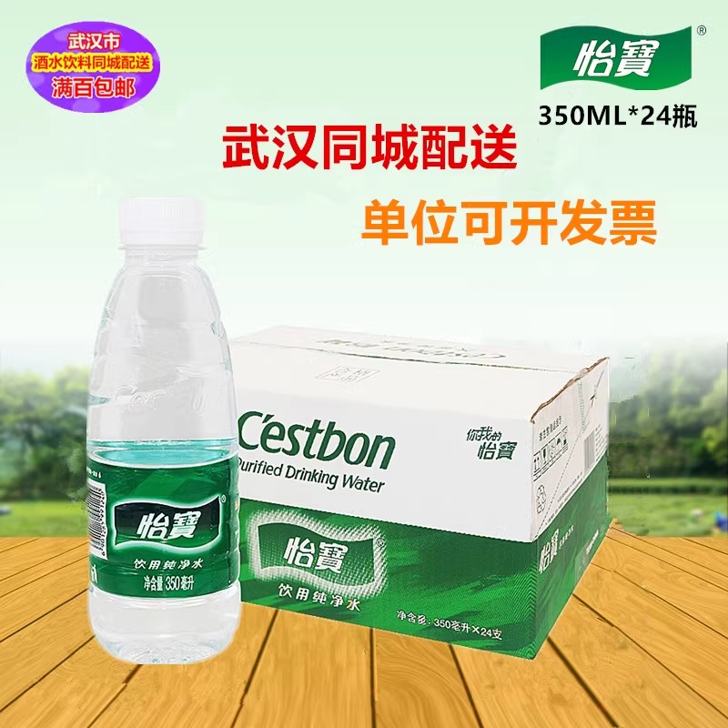 怡宝纯净水350ml*24瓶/箱 矿泉水饮用水甘甜可口武汉同城满百包邮