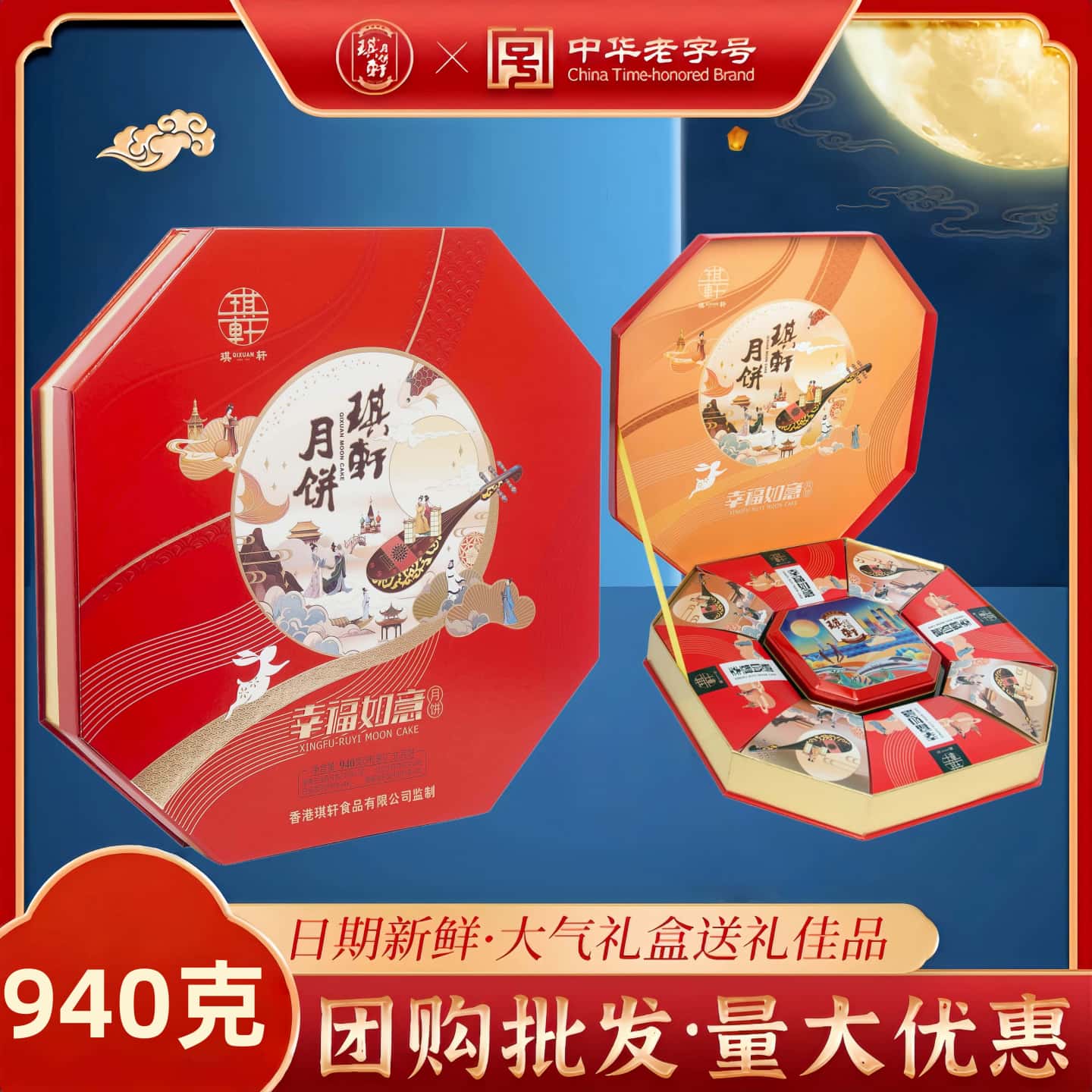 琪轩月饼幸福如意礼盒蛋黄白豆蓉月饼