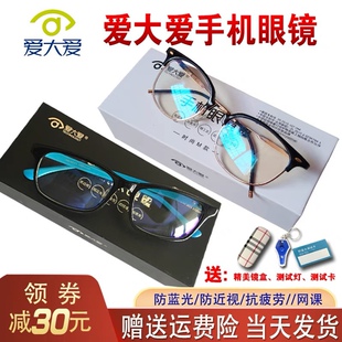 爱大爱手机眼镜老花镜防蓝光成人防辐射稀晶石儿童款 防近视官网店